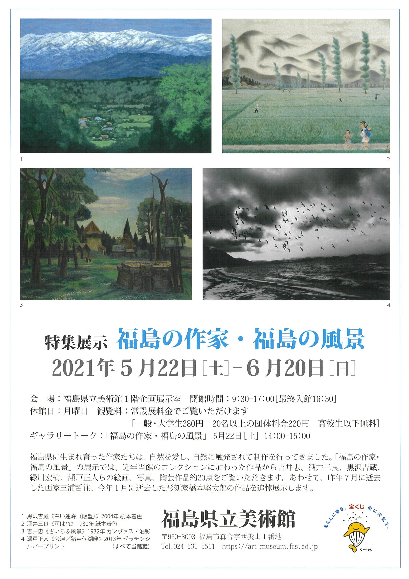 とうほう みんなの文化センター 福島県文化センター