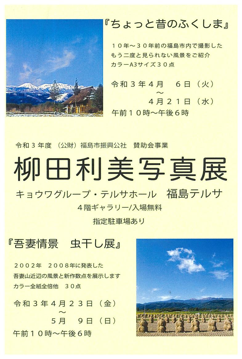 とうほう みんなの文化センター 福島県文化センター